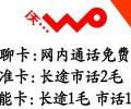 深圳“如意通17元暢聊套餐”聯通包月電話打本地聯通手機號碼全部免費